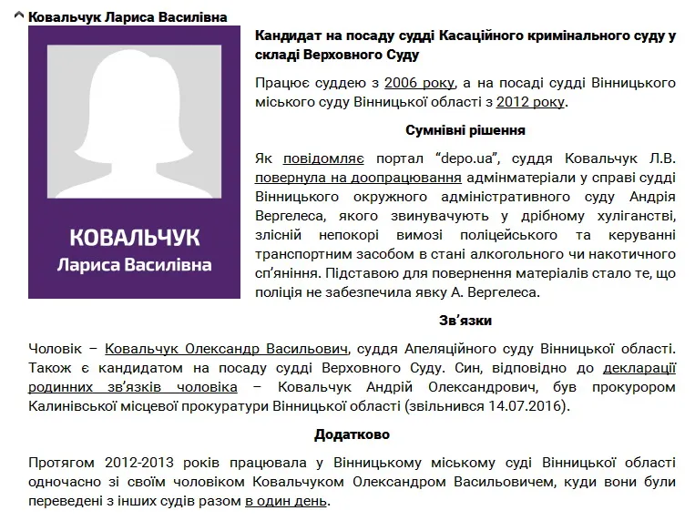 суддя - Vежа