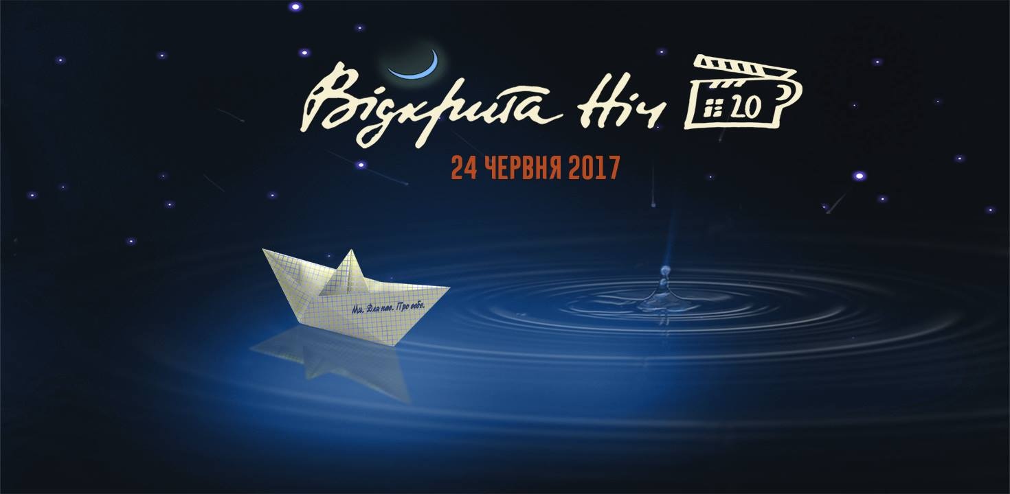 У Вінниці відбудеться ювілейний кінофестиваль «Відкрита Ніч. Дубль 20»