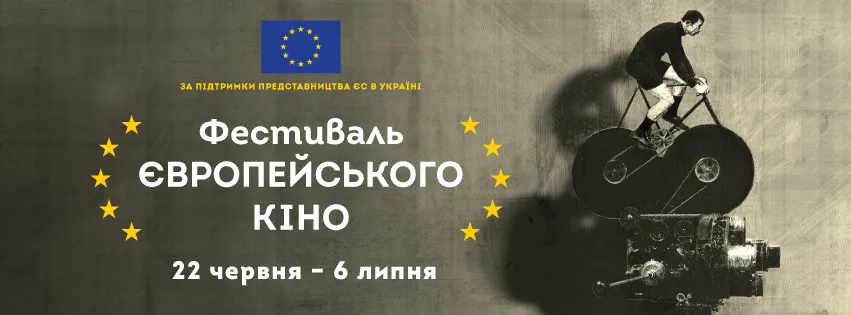 У Вінниці триває безкоштовний Фестиваль європейського кіно просто неба