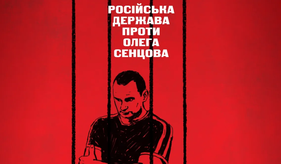 У Вінниці покажуть фільм про ув’язненого Кремлем режисера Сенцова