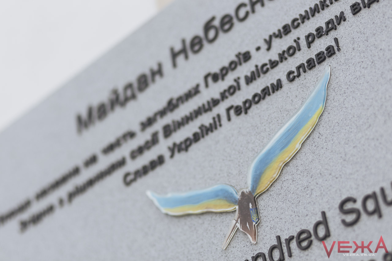 Аби не забути: у Вінниці пропонують створити відкритий музей Героїв Небесної Сотні