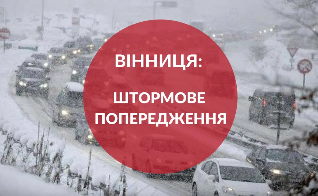 Штормове попередження на Вінниччині: хуртовини  та ожеледиця