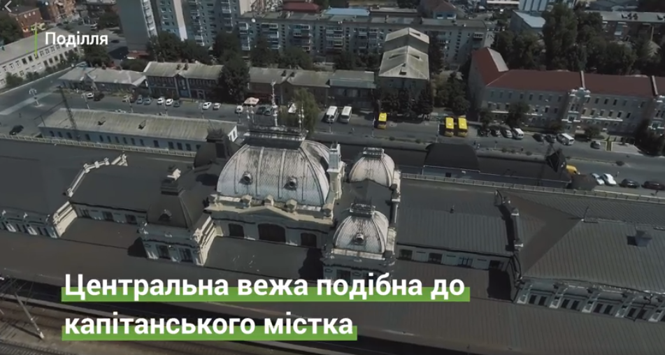 Вокзал-корабель у Жмеринці: Ukraїner опублікували нове відео про Поділля