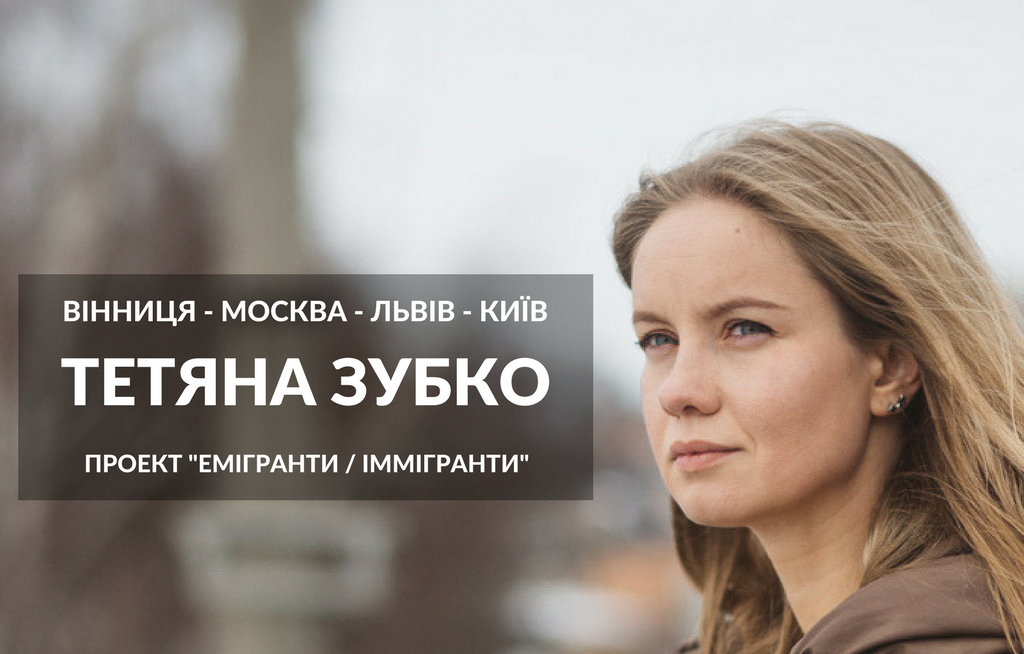 Тетяна Зубко: «Київ – це суцільний коворкінг, а Вінниця залишається атмосферною»