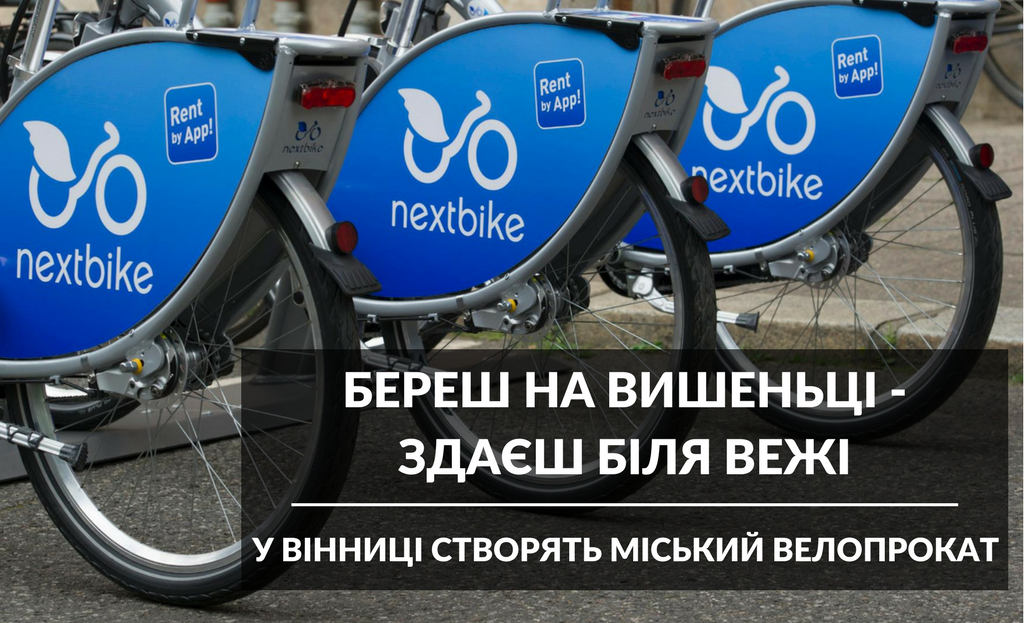 У Вінниці облаштують муніципальну мережу велопрокату: перелік адрес