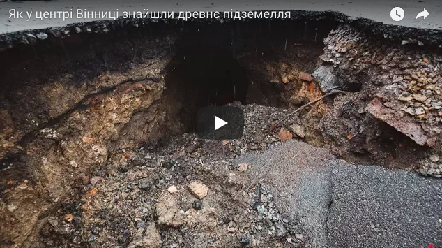 Як у центрі Вінниці знайшли древнє підземелля. ВІДЕО