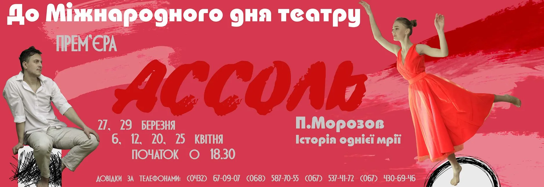 асоль - Vежа