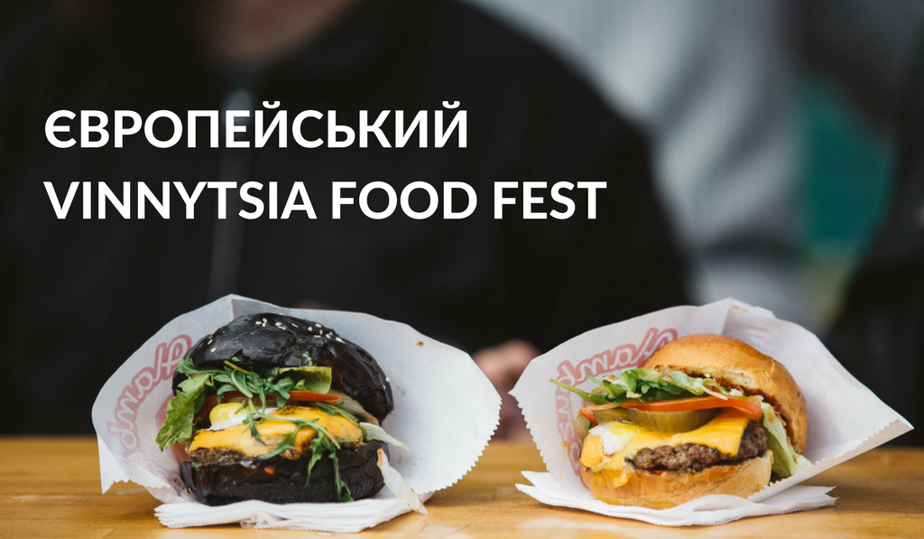 Дитяче меню, нові “морські учасники” та cash-free zone: яким буде Vinnytsia Food Fest на День Європи