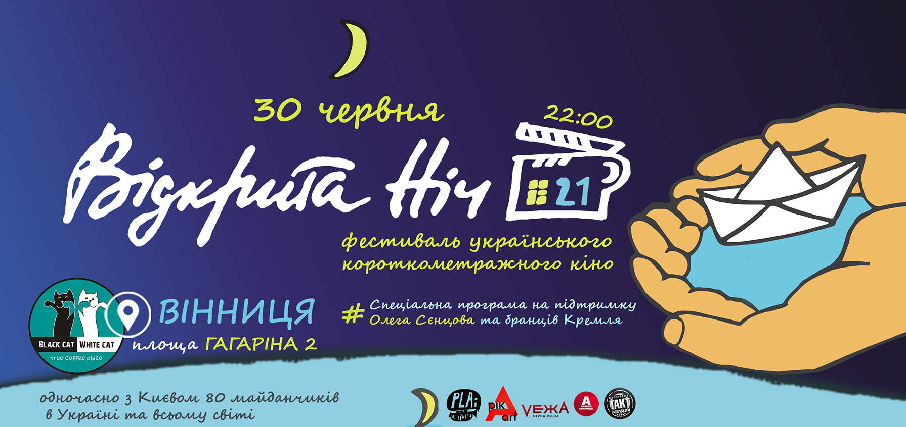 У Вінниці відбудеться фестиваль “Відкрита ніч “Дубль 21”