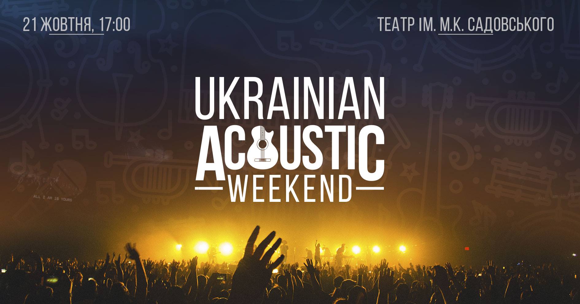 100% акустики: у Вінниці відбудеться Ukrainian Acoustic Weekend