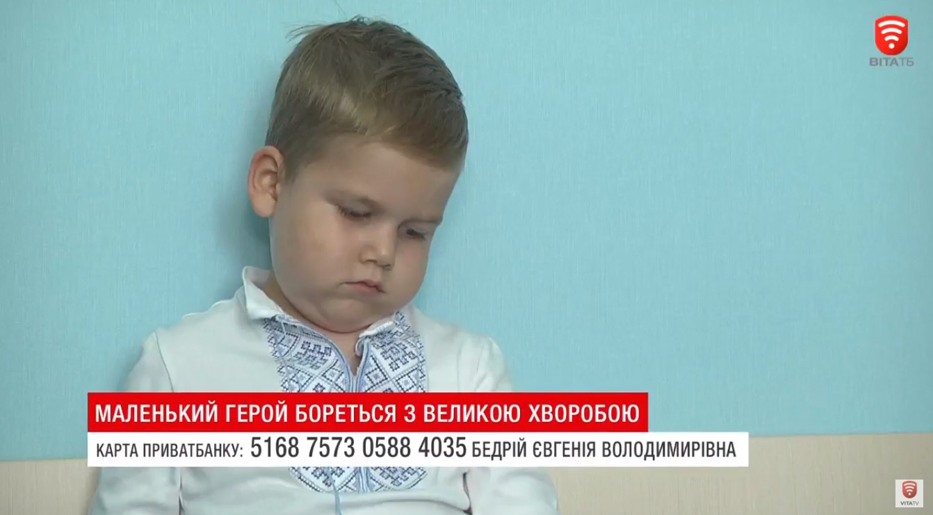 У Вінниці збирають кошти для порятунку 5-річного хлопчика. ВІДЕО