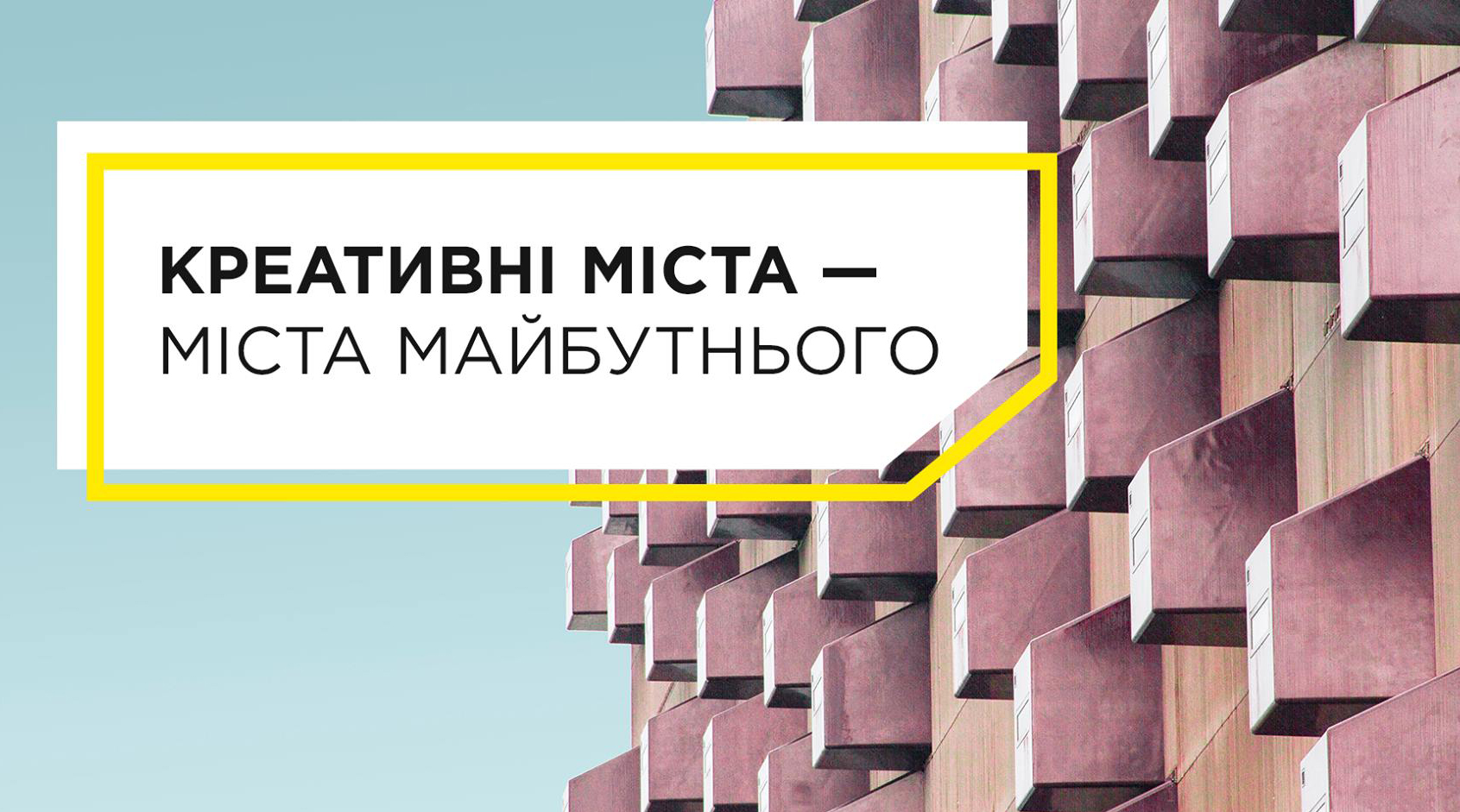 “Креативна економіка”: у Вінниці відбудеться лекція про інтегрований розвиток міст України