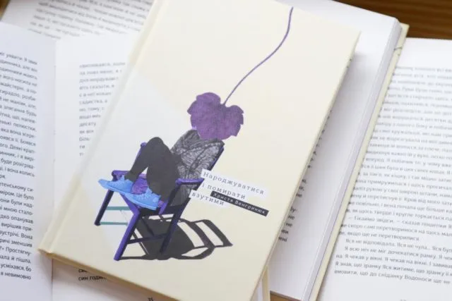 «Народжуватися і помирати взутими»: у Вінниці презентують книгу, написану під час подолання важкої депресії