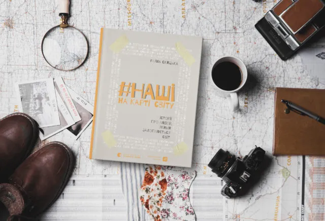 У Вінниці презентують книгу журналістки Уляни Скицької про видатних українців