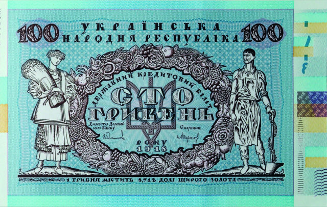 Нацбанк випустив сувенірну банкноту до 100-річчя українських паперових грошей