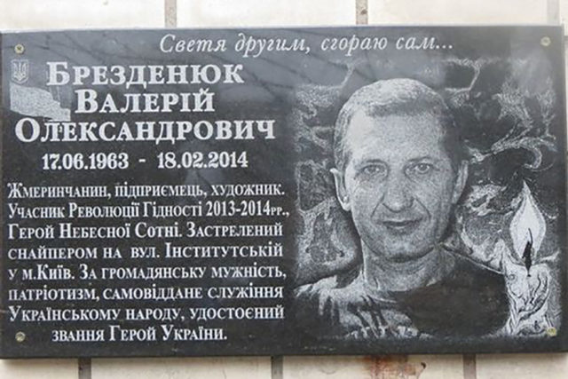 У Жмеринці відкрили меморіальну дошку на честь героя Небесної Сотні Валерія Брезденюка
