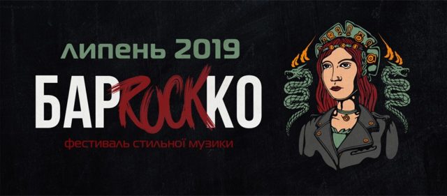 Музичний фестиваль «БарРокКо» на Вінниччині шукає молоді гурти