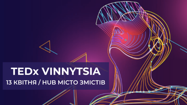 У просторах Задзеркалля: завершується продаж квитків на TEDx Vinnytsia 2019