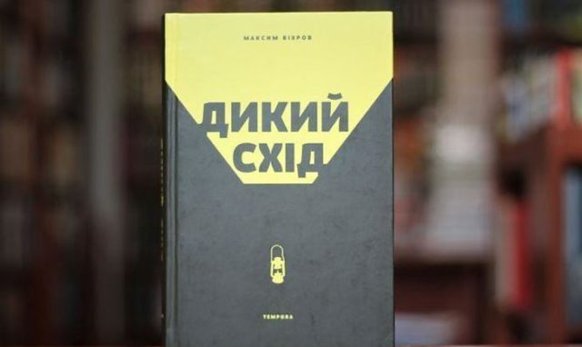 У Вінниці презентують книгу про історію та сьогодення Донбасу