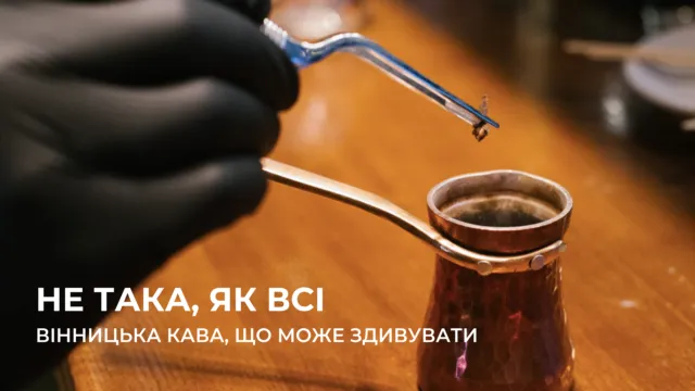 Кавові напої, які можуть вас здивувати у Вінниці. ОГЛЯД