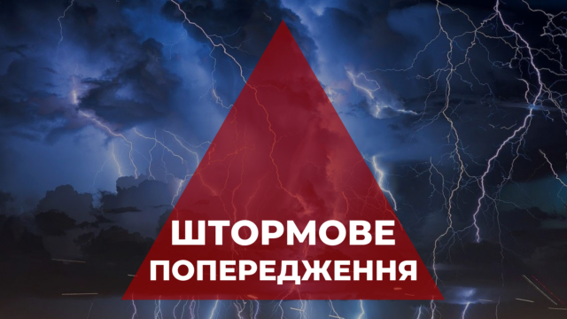 У Вінницькій області оголосили штормове попередження на два дні
