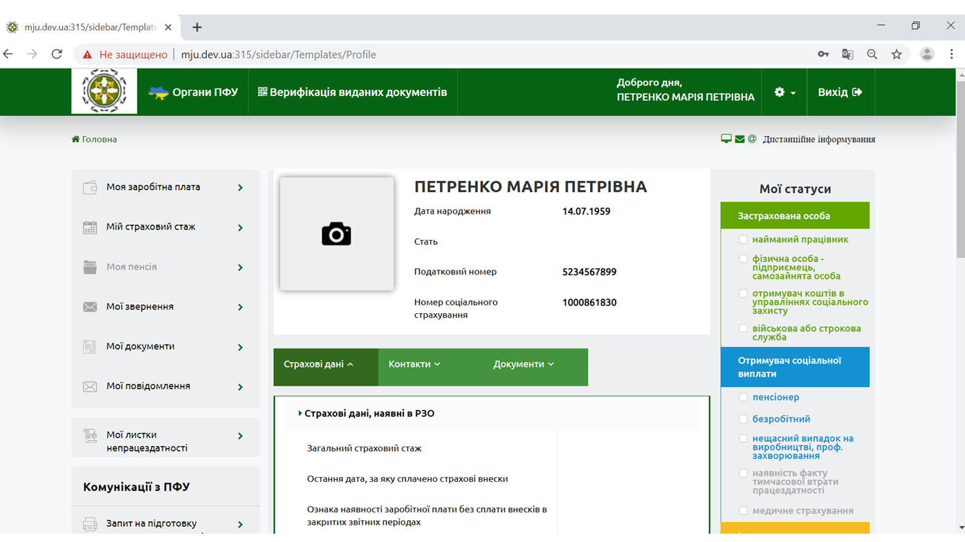 Пфу сайт веб портал. Пенсионный фонд Украины. Пенсионный фонд Украина фото. Фильтр ПФУ-100.