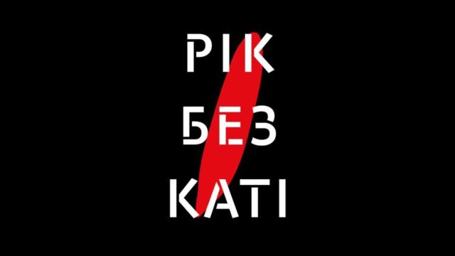 “Рік без Каті”: у Вінниці відбудеться акція пам’яті, присвячена загиблій активістці Катерині Гандзюк