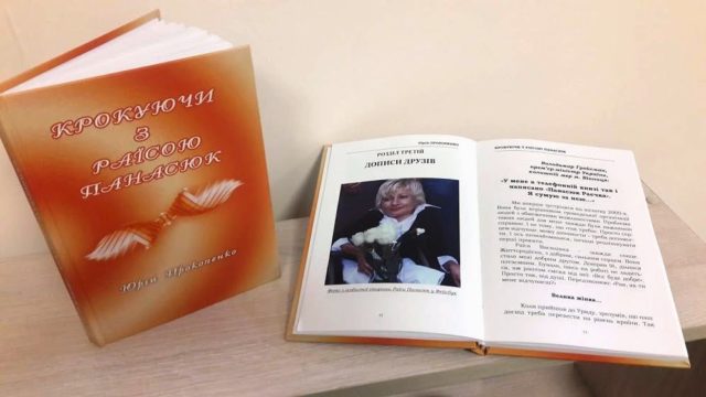 “Крокуючи з Раїсою Панасюк”: вінницький поет написав книгу спогадів про видатну активістку. ФОТО