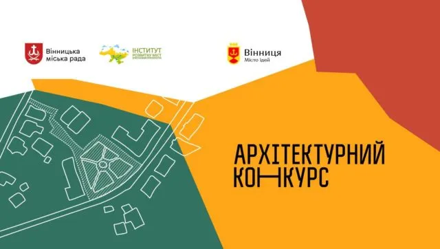 У Вінниці оголосили архітектурний конкурс щодо облаштування Альтман-скверу