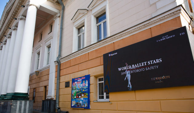 На фасаді вінницького театру ім. Садовського встановили інтерактивну афішу. ФОТО