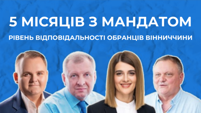 Які обіцянки встигли виконати народні депутати від Вінниччини у 2019 році. ГРАФІКА