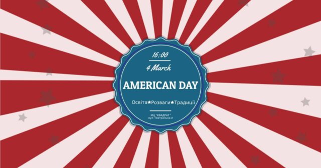 Вінничан запрошують на “День Америки” з розвагами та частуванням