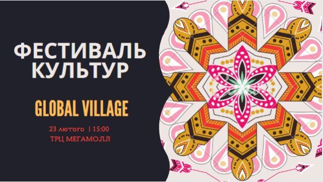 Індія, Туреччина і Палестина: у Вінниці відбудеться фестиваль культур “Global Village”