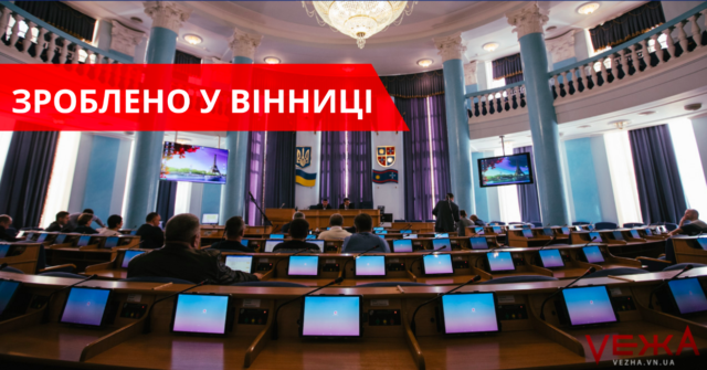 Вінницькі розробники створили унікальну систему електронного документообігу для обласної ради. ФОТО