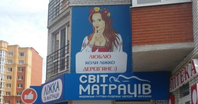 500 гривень за дискримінацію: у Вінниці прибрали невідповідну рекламу матраців
