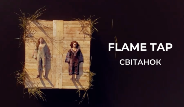 Світанок на плоту: вінницькі степістки з Flame Tap презентували новий кліп. ВІДЕО