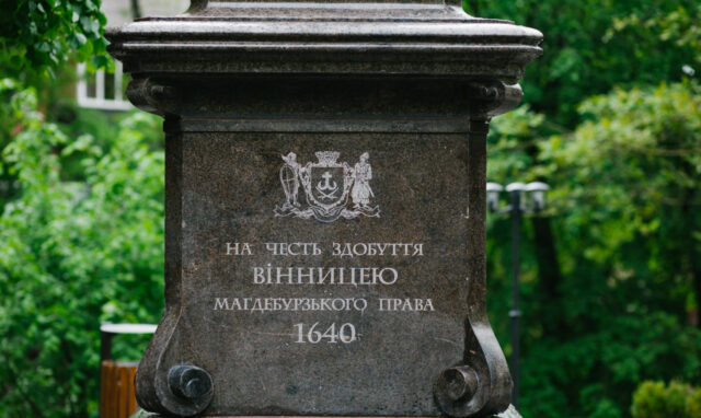 У Вінниці влаштують онлайн-зустріч до 380-річчя набуття Магдебурзького права