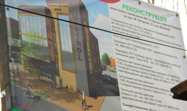 У центрі Вінниці будують новий торгово-офісний центр. ФОТО