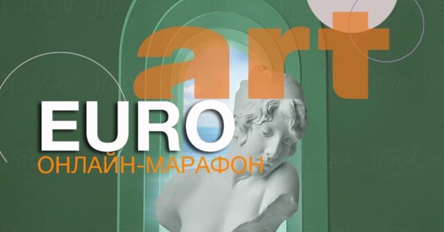 “EuroArt”: у Вінниці триває онлайн-марафон до Дня Європи