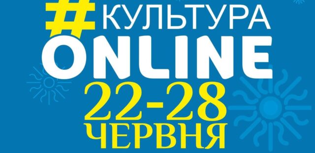 Культура онлайн: у Вінниці покажуть виставу “Я б тобі небо прихилив…” і влаштують концерт до Дня Конституції