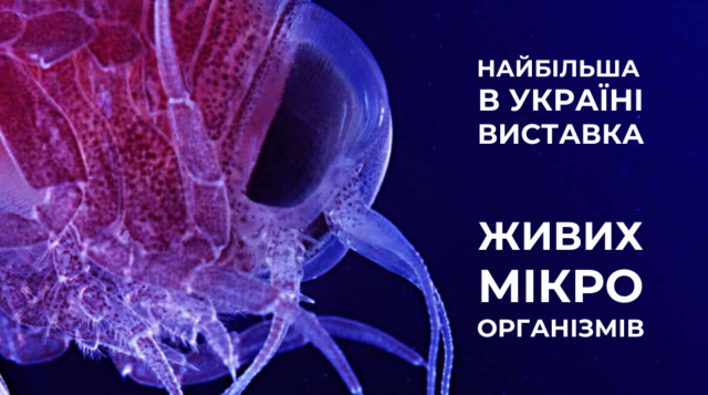 У Вінниці відкрили найбільшу в Україні виставку живих мікроорганізмів. ФОТО
