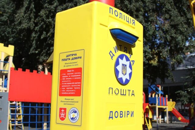 У Вінниці вперше в Україні встановили скриньки довіри для дітей. ФОТО