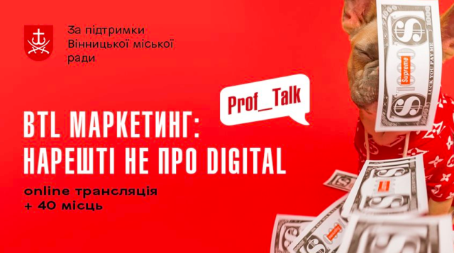 Нарешті не про digital: у Вінниці безкоштовно навчатимуть BTL-маркетингу
