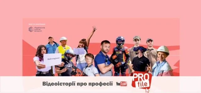 “Місто професій” онлайн: з’явився україномовний youtube-канал, де дітям розповідають про професії