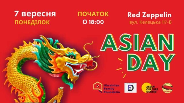 “Asian Day”: у Вінниці відбудеться захід, присвячений азійській культурі