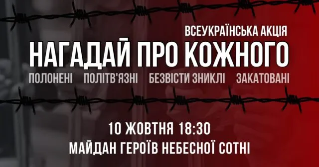 «Нагадай про кожного»: у Вінниці відбудеться всеукраїнська акція на підтримку полонених