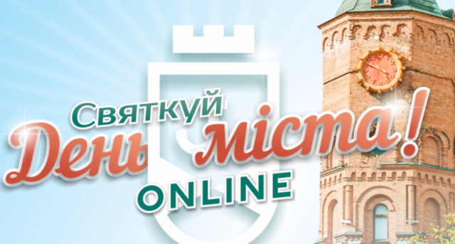 Вінниця відзначить день міста онлайн: програма віртуальних заходів
