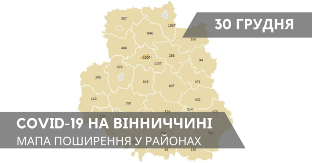 Коронавірус на Вінниччині: статистика по районах станом на 30 грудня. ГРАФІКА