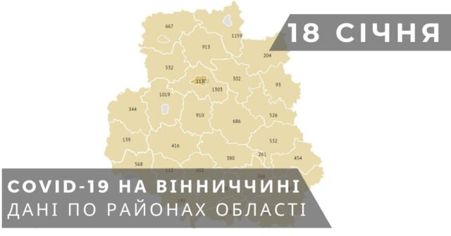 Коронавірус на Вінниччині: оновлені дані по районах станом на 18 січня. ГРАФІКА