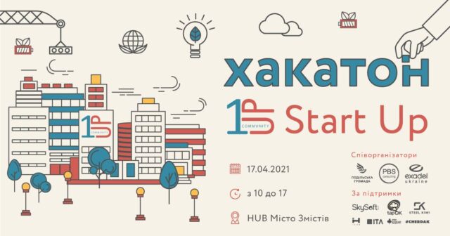 Від телемедицини до урбаністики: у Вінниці влаштують хакатон 1UP StartUp
